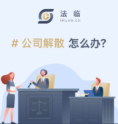 公司解散有没有补偿