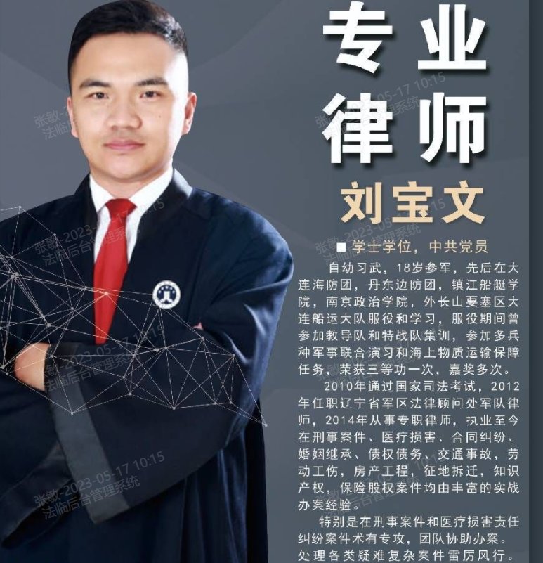 刘宝文