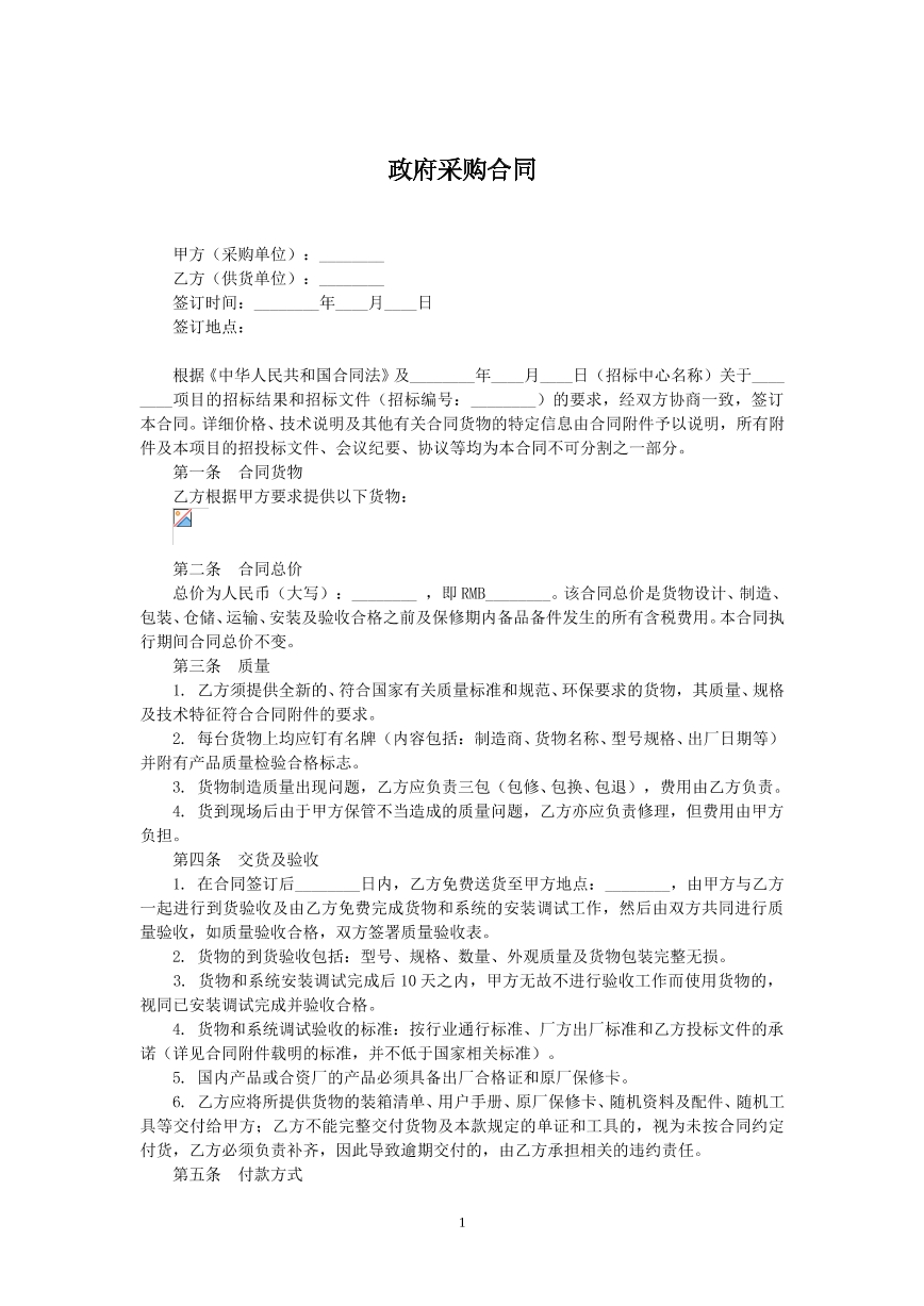 政府采购合同