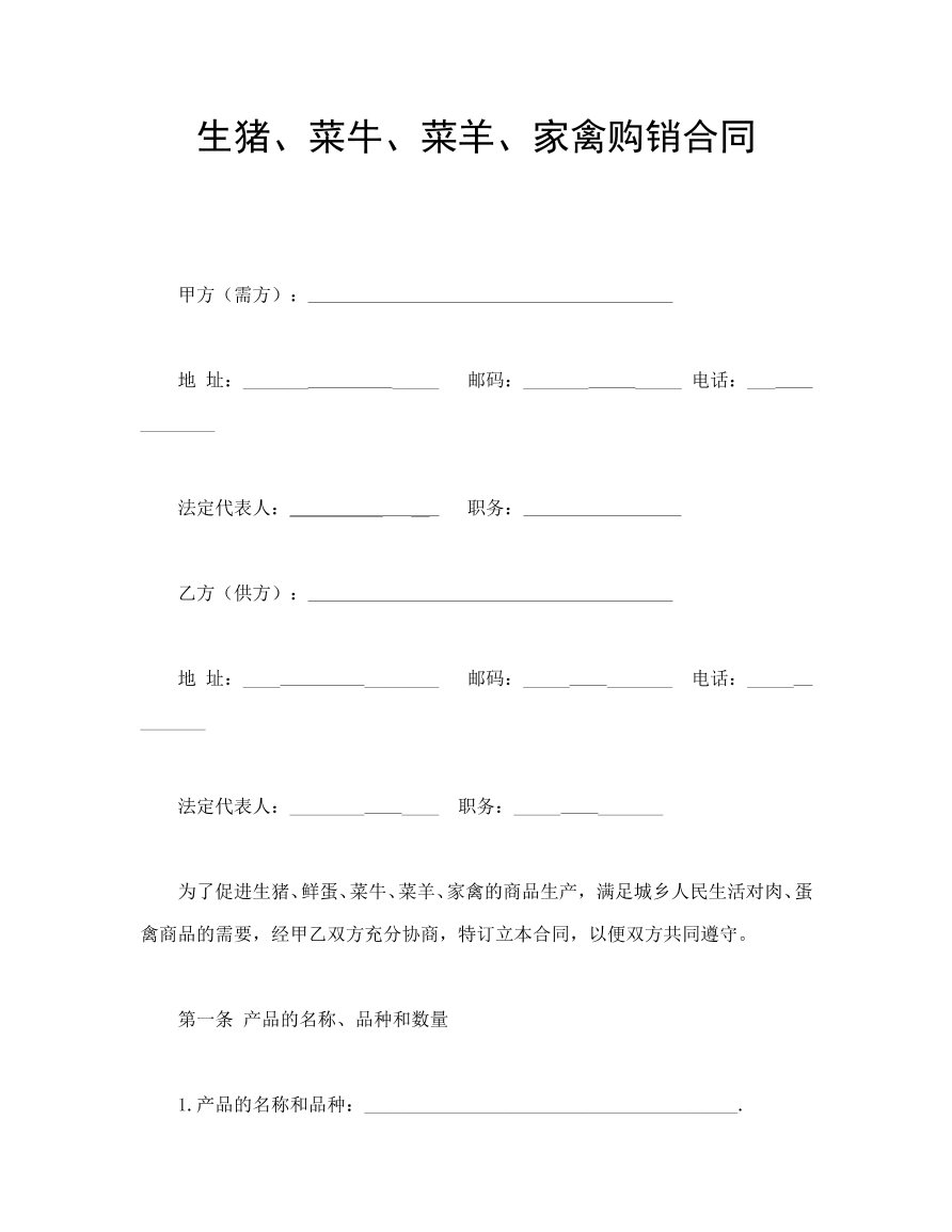 家禽购销合同