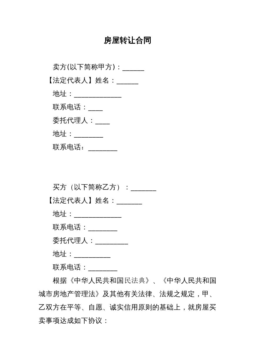 房屋买卖合同
