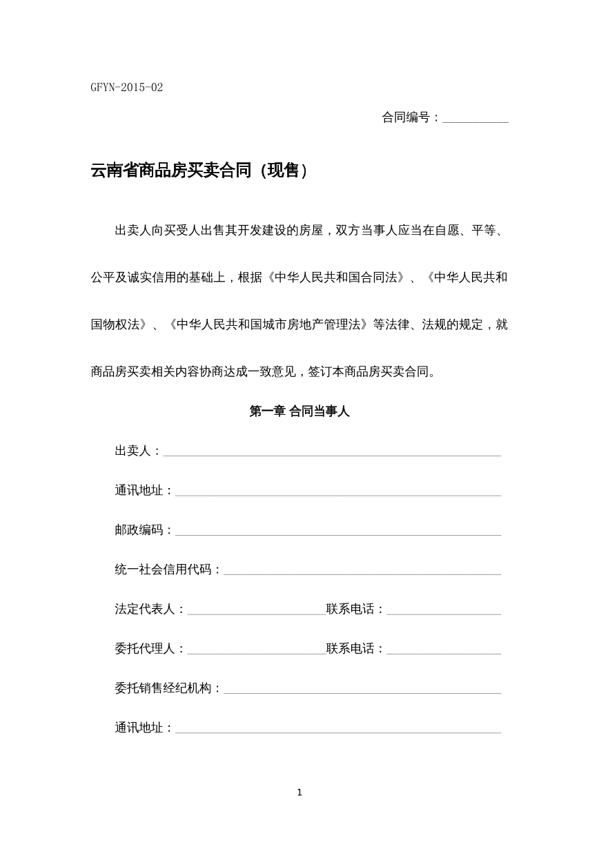商品房买卖合同