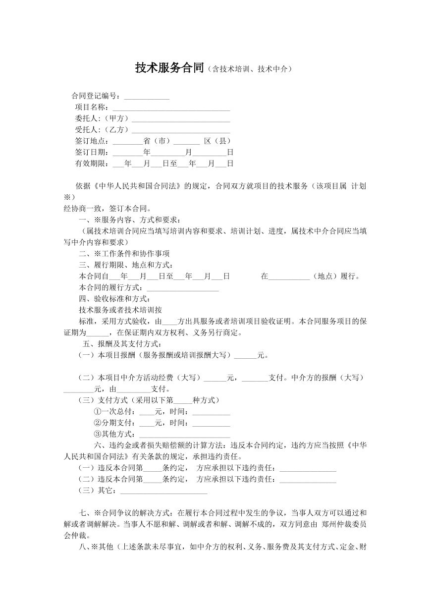 技术服务合同
