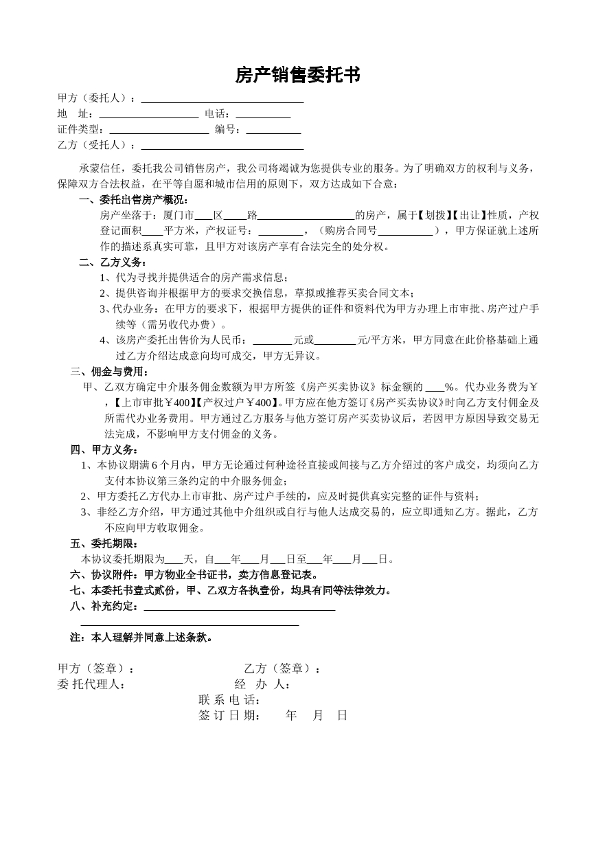 房产销售委托书
