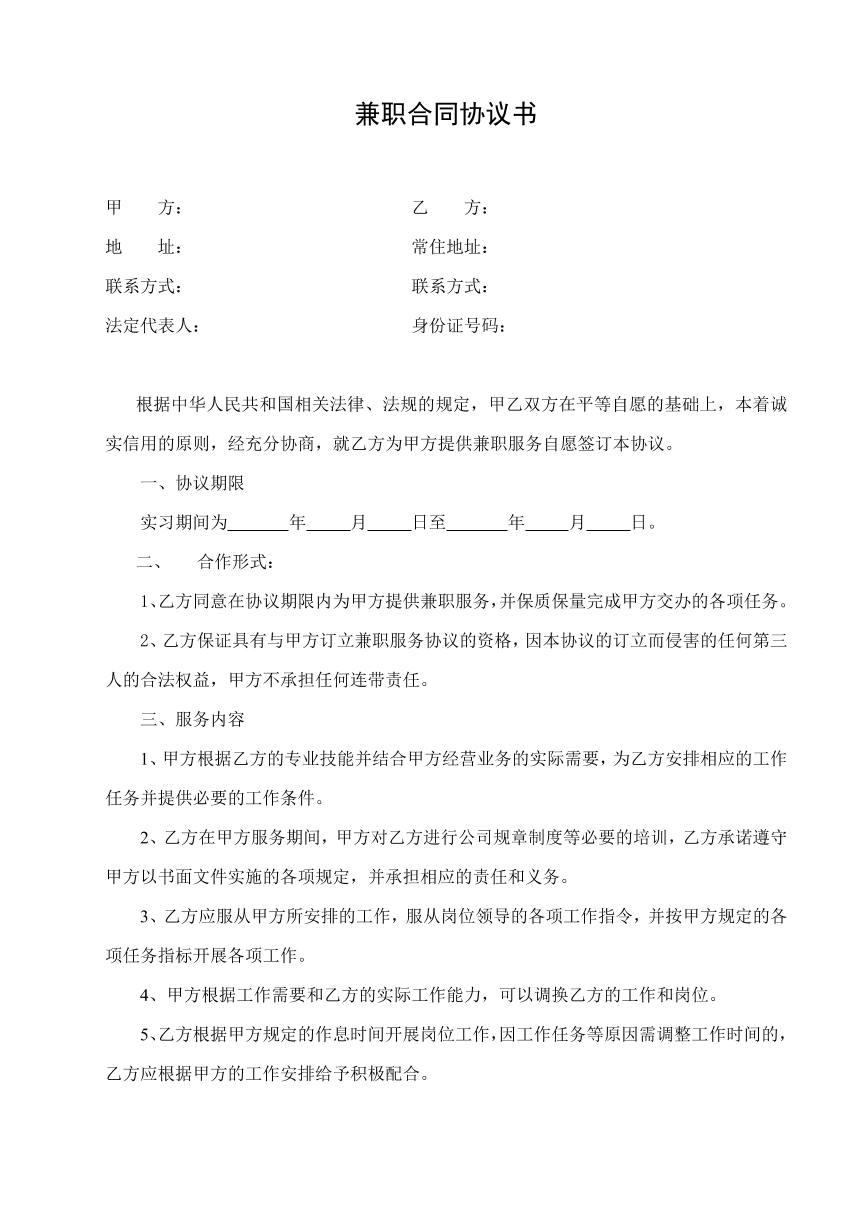 兼职合同