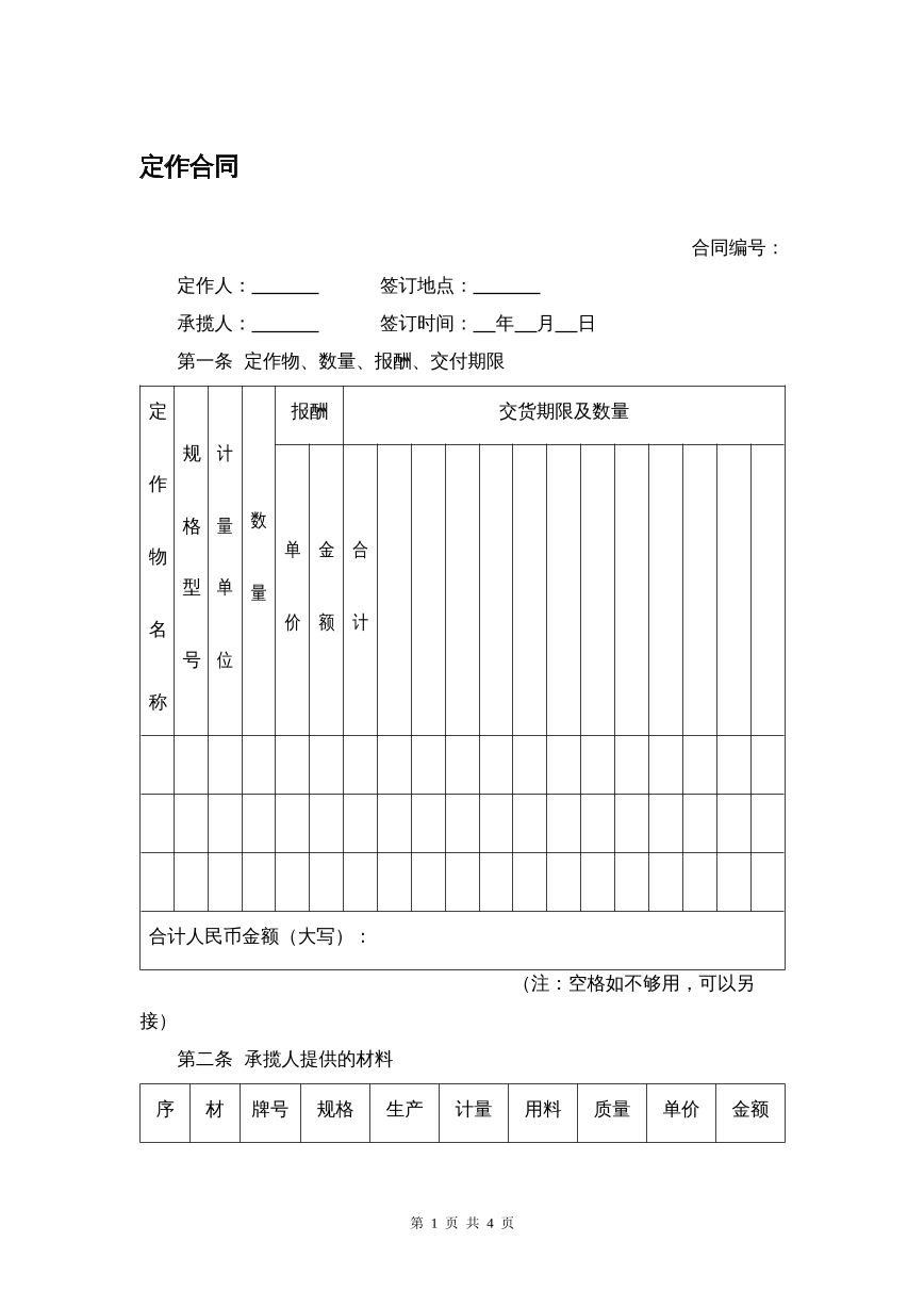 定作合同