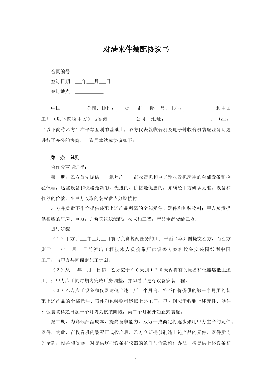 对港来件装配协议书