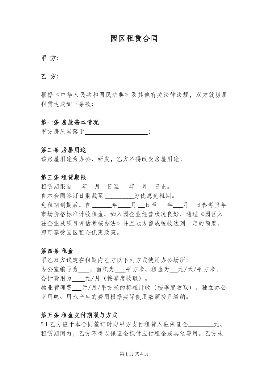 园区租赁合同