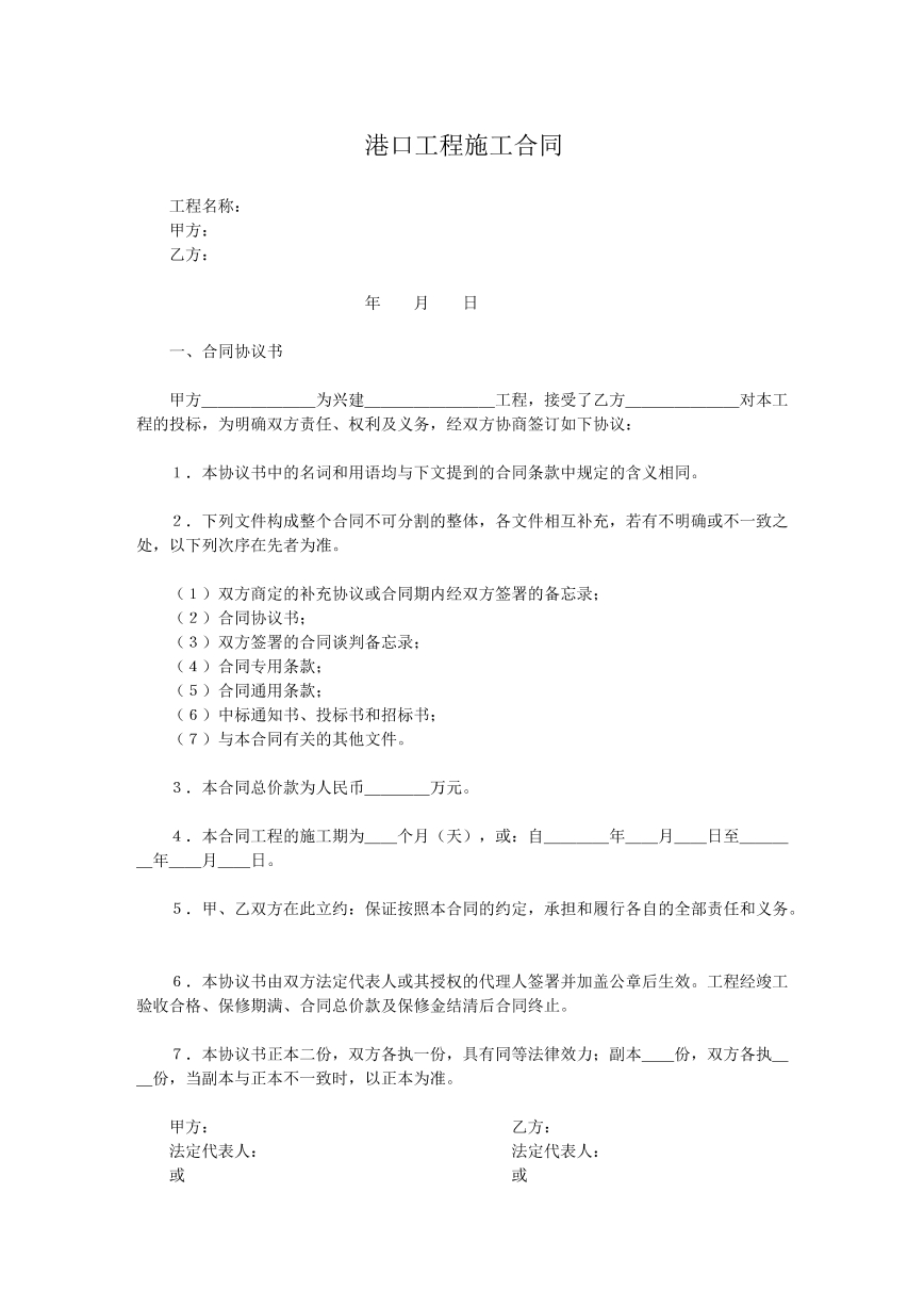 港口工程施工合同