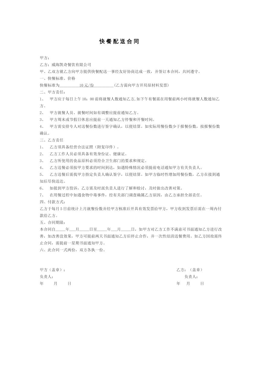 送餐合同