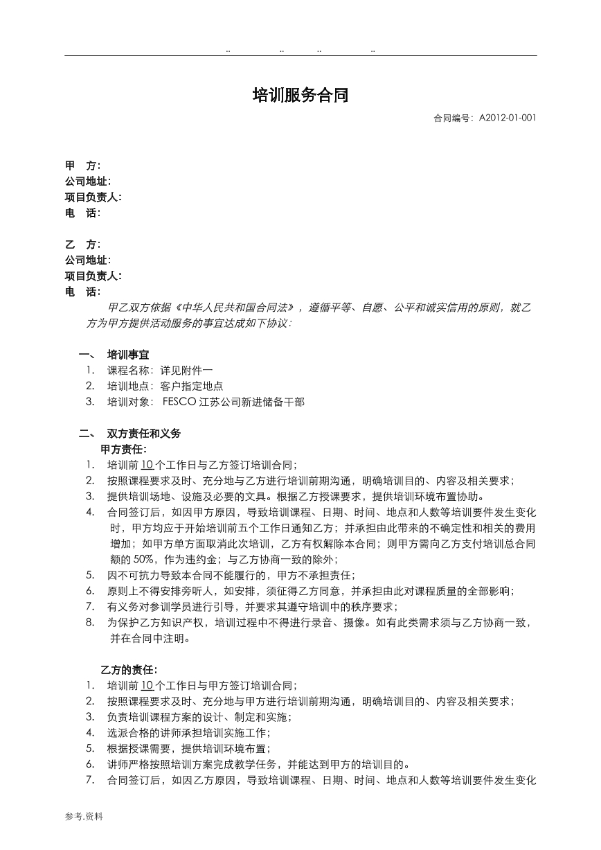 教育培训合同