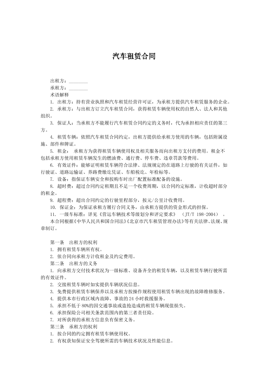 汽车租赁合同
