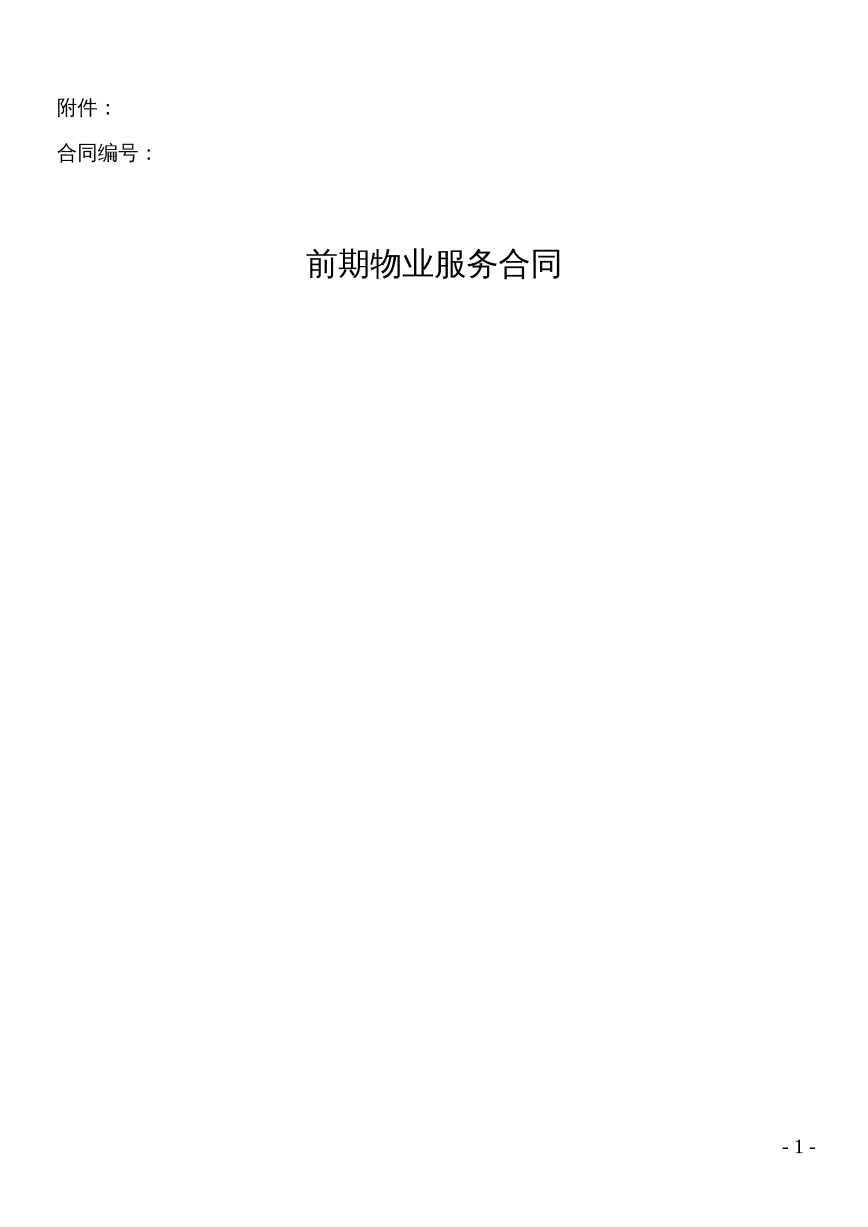 物业合同