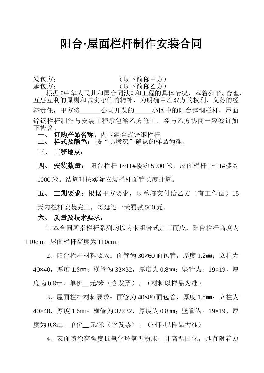 安装合同