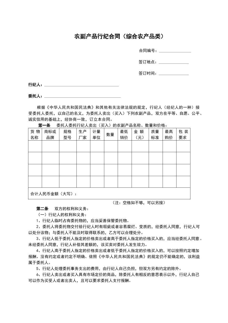 行纪合同