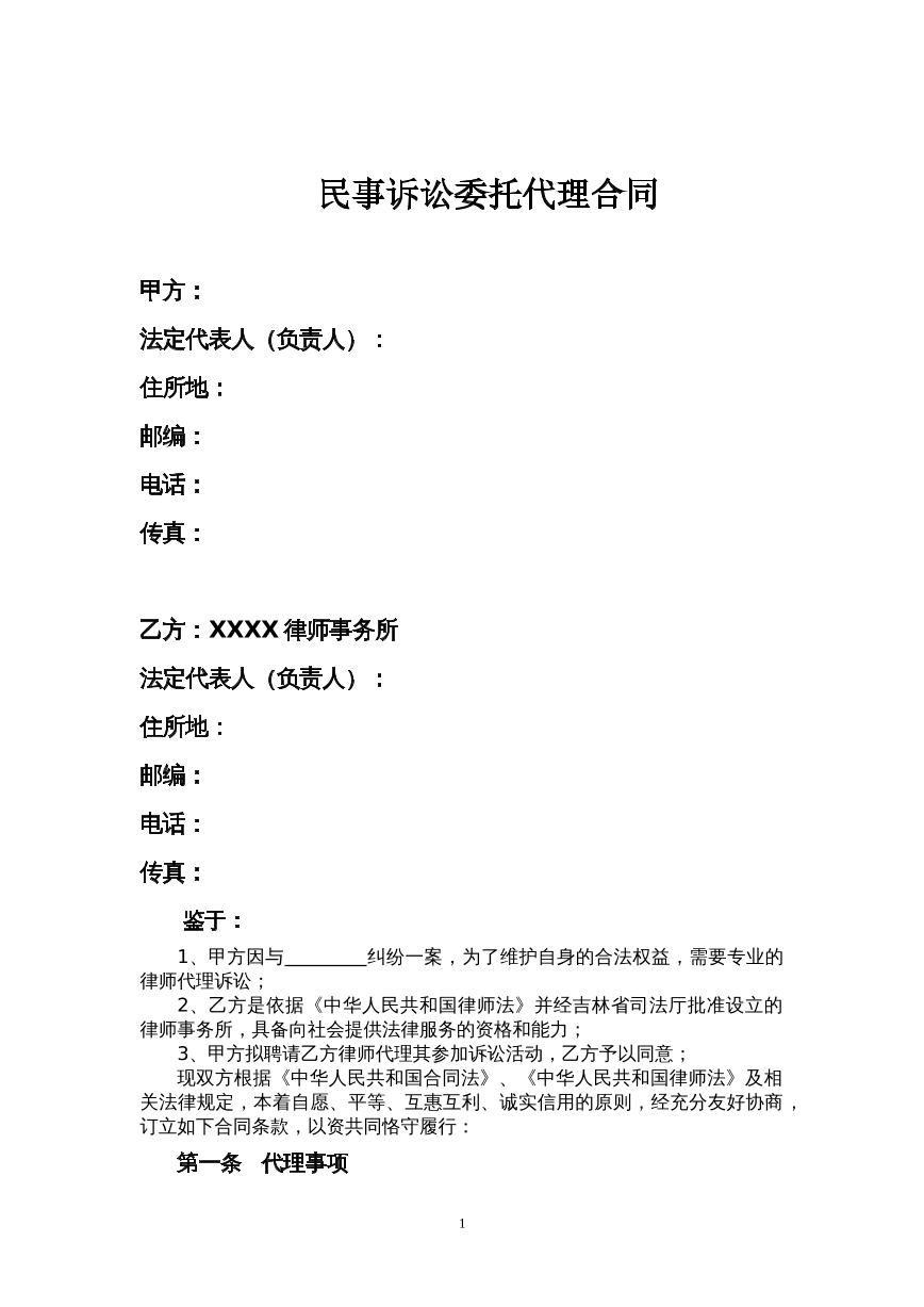 诉讼合同