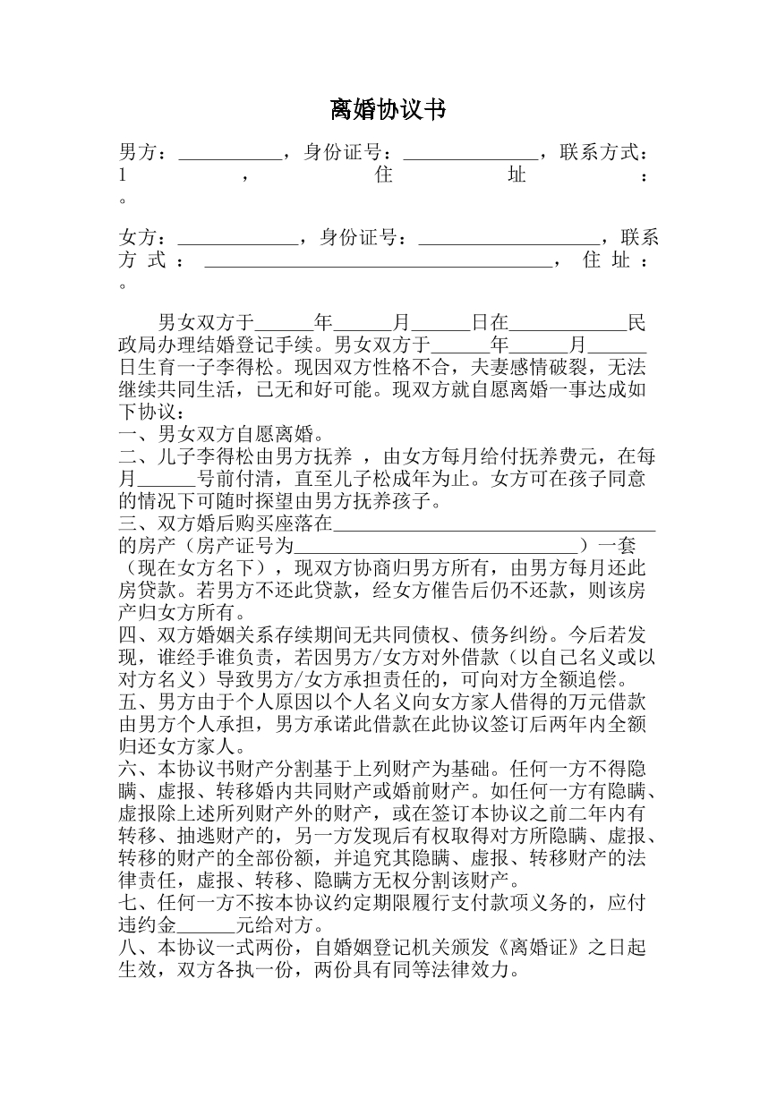 离婚协议