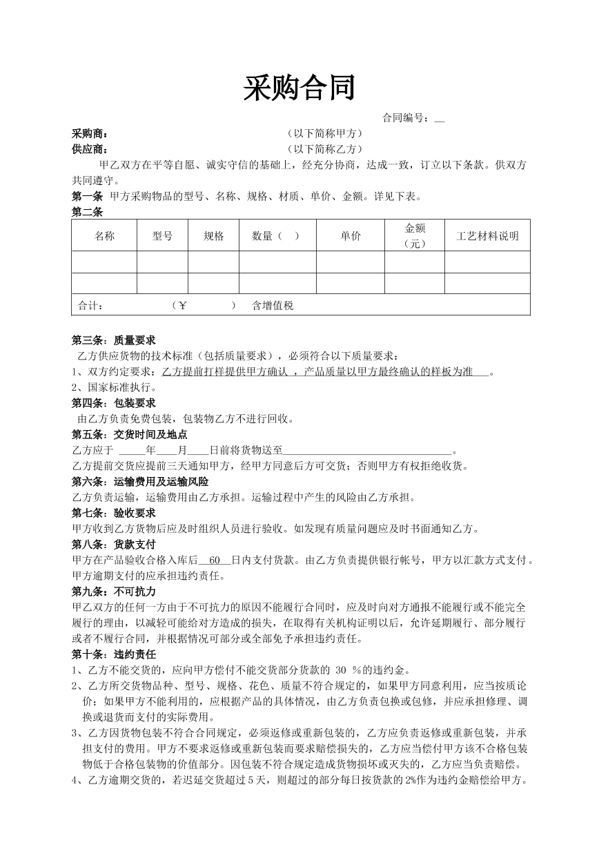 采购合同详细版