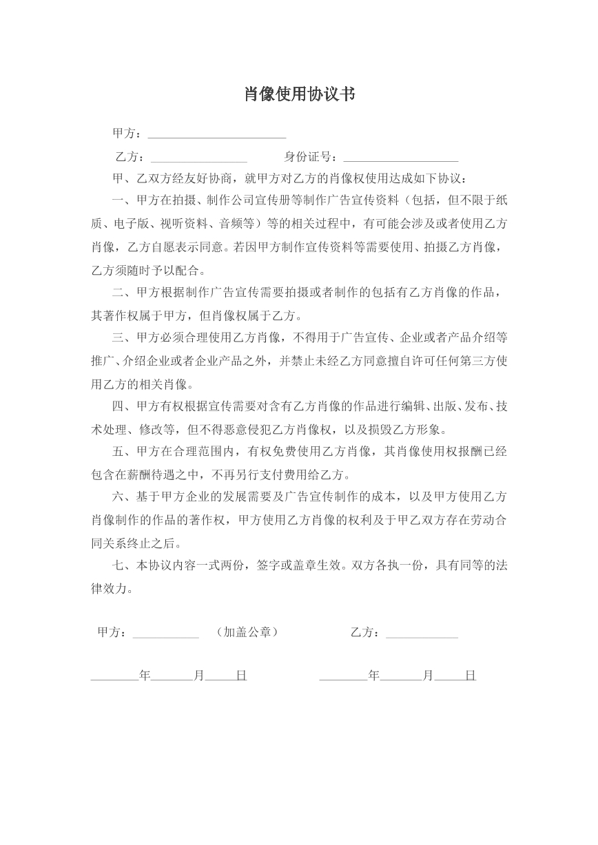肖像权合同