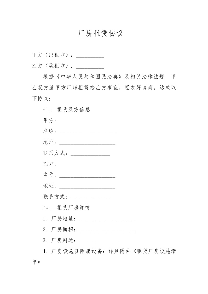 厂房租赁协议