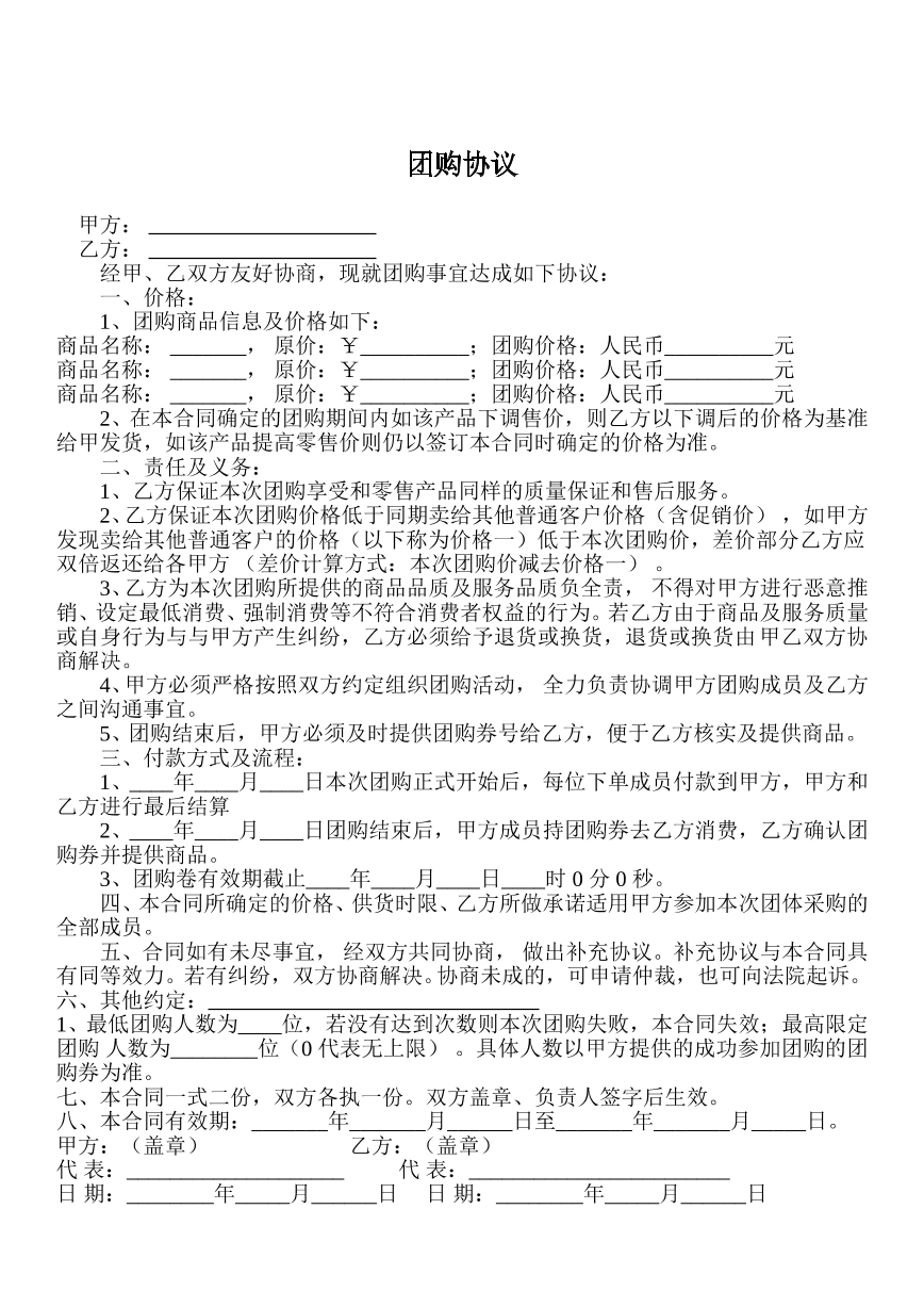 团购合同
