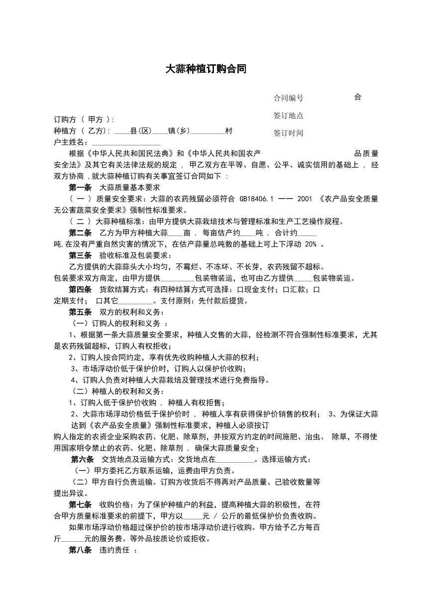 大蒜购销合同