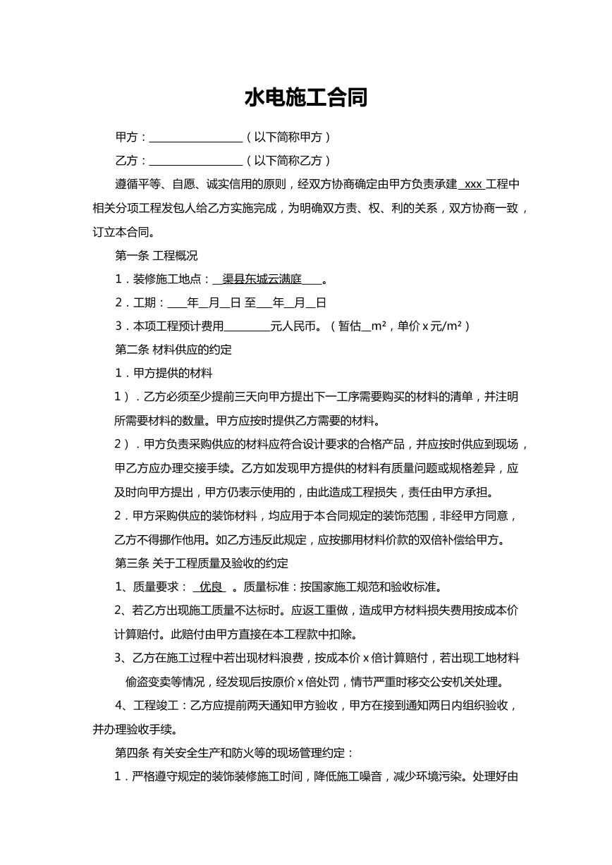 水电施工合同