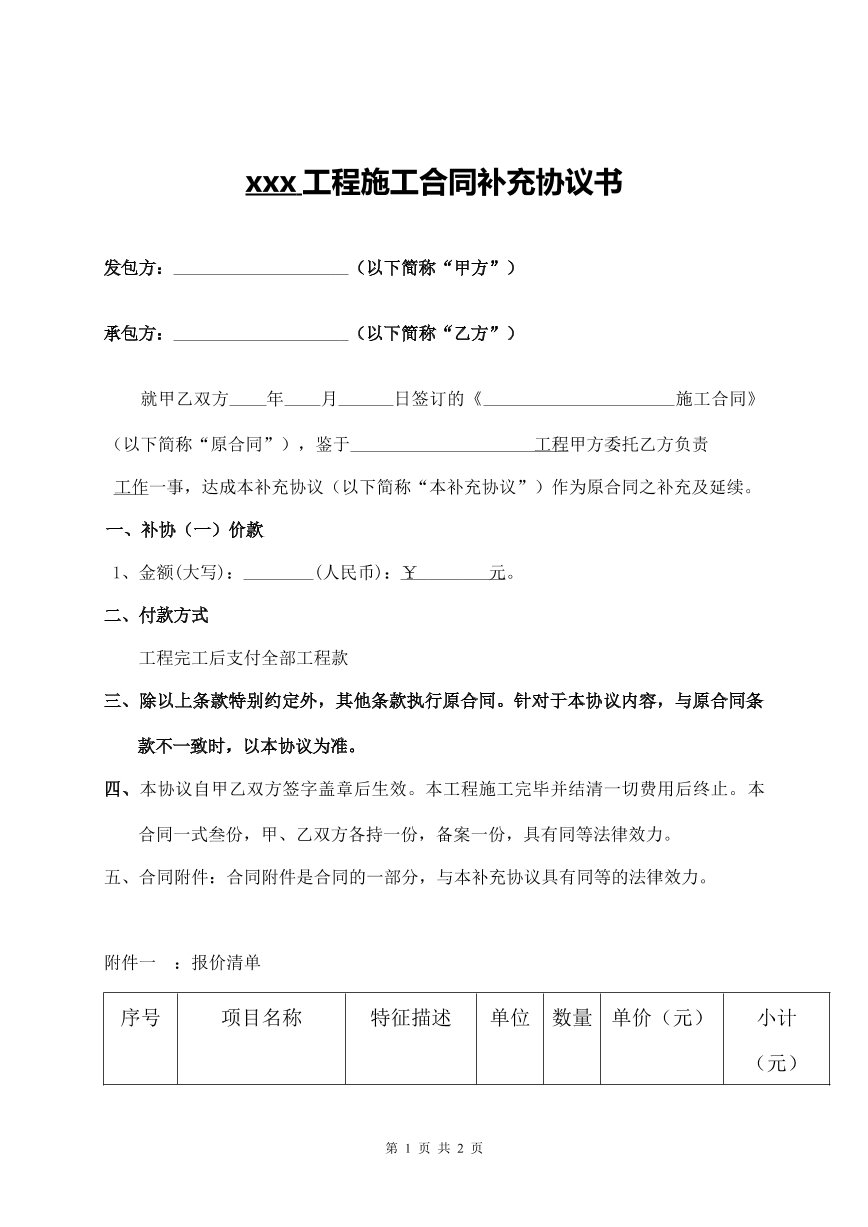工程施工合同补充协议书