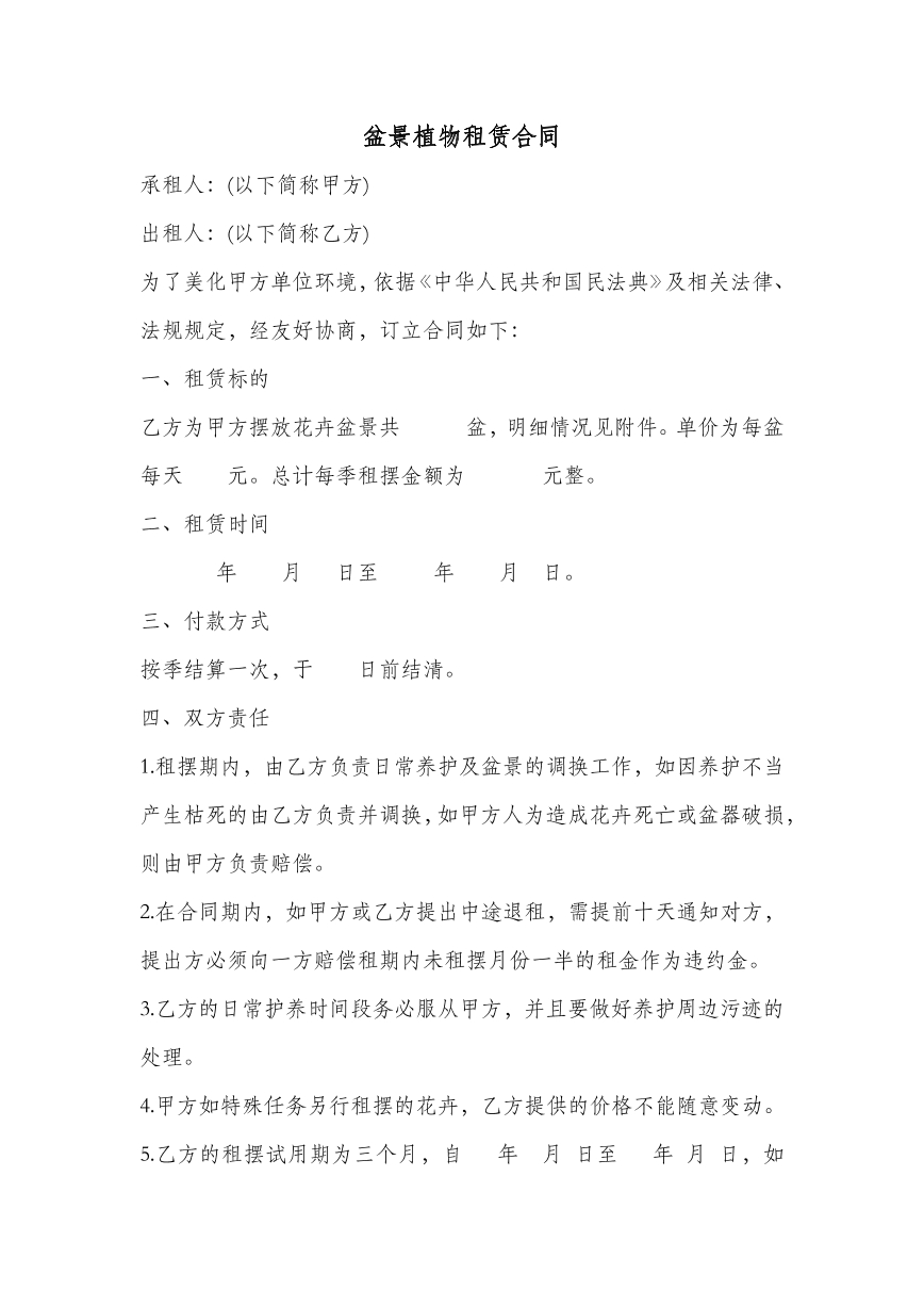 盆景植物租赁合同
