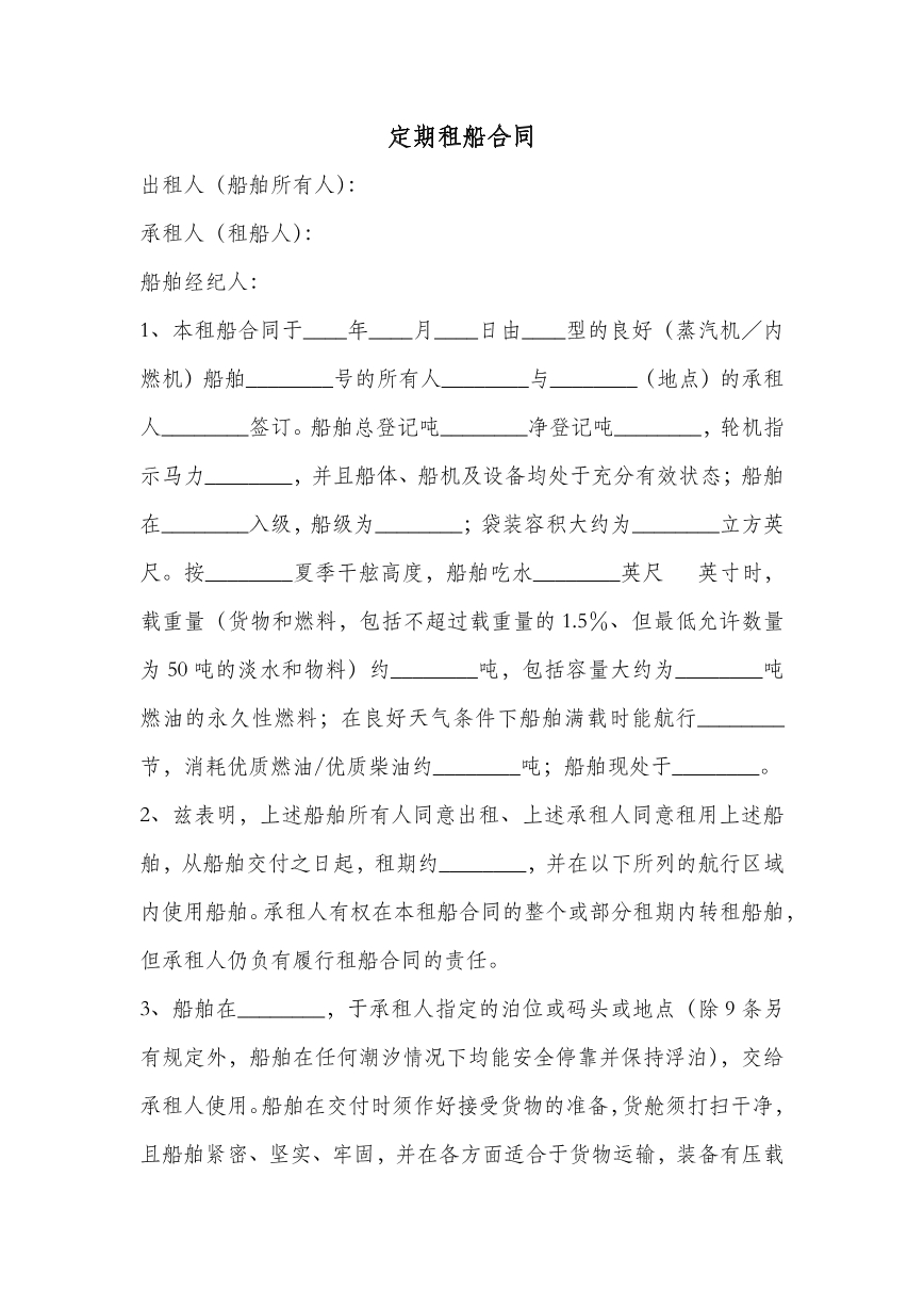 定期租船合同