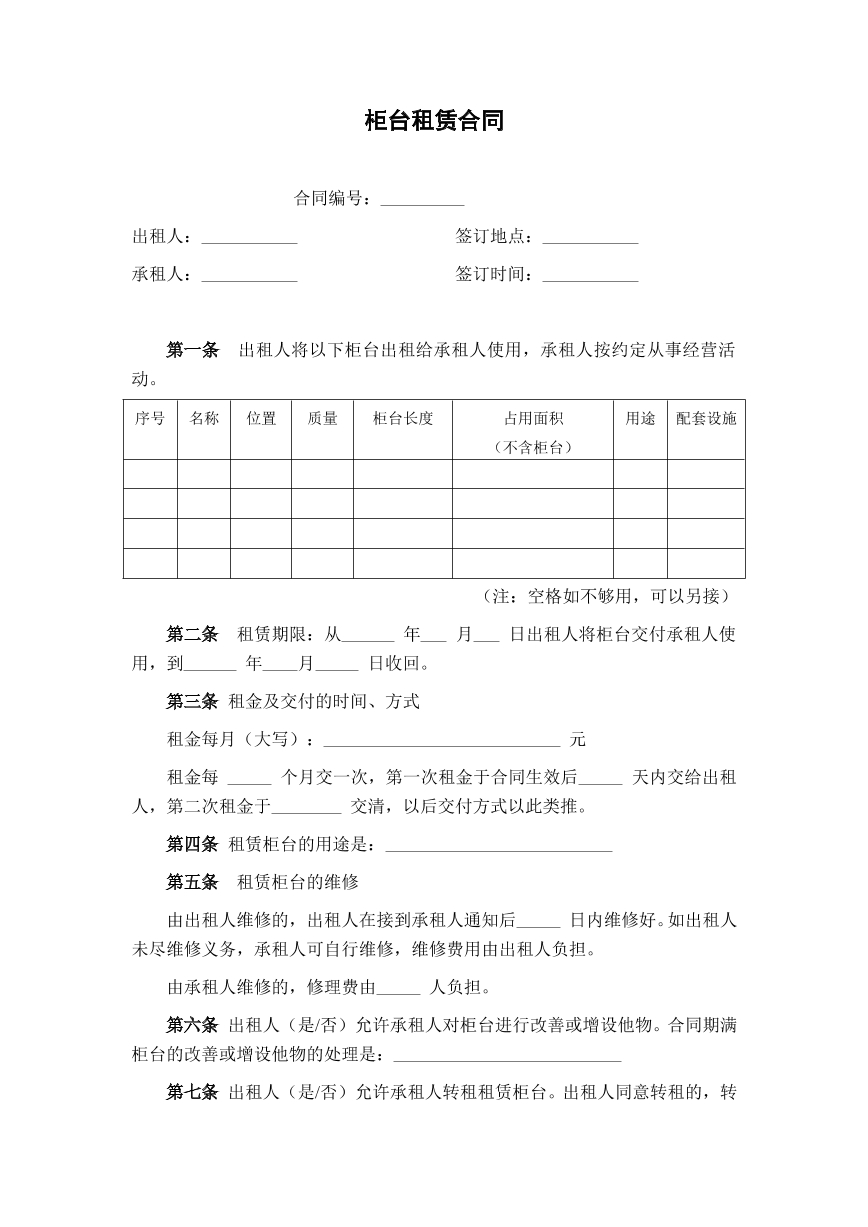 柜台租赁合同