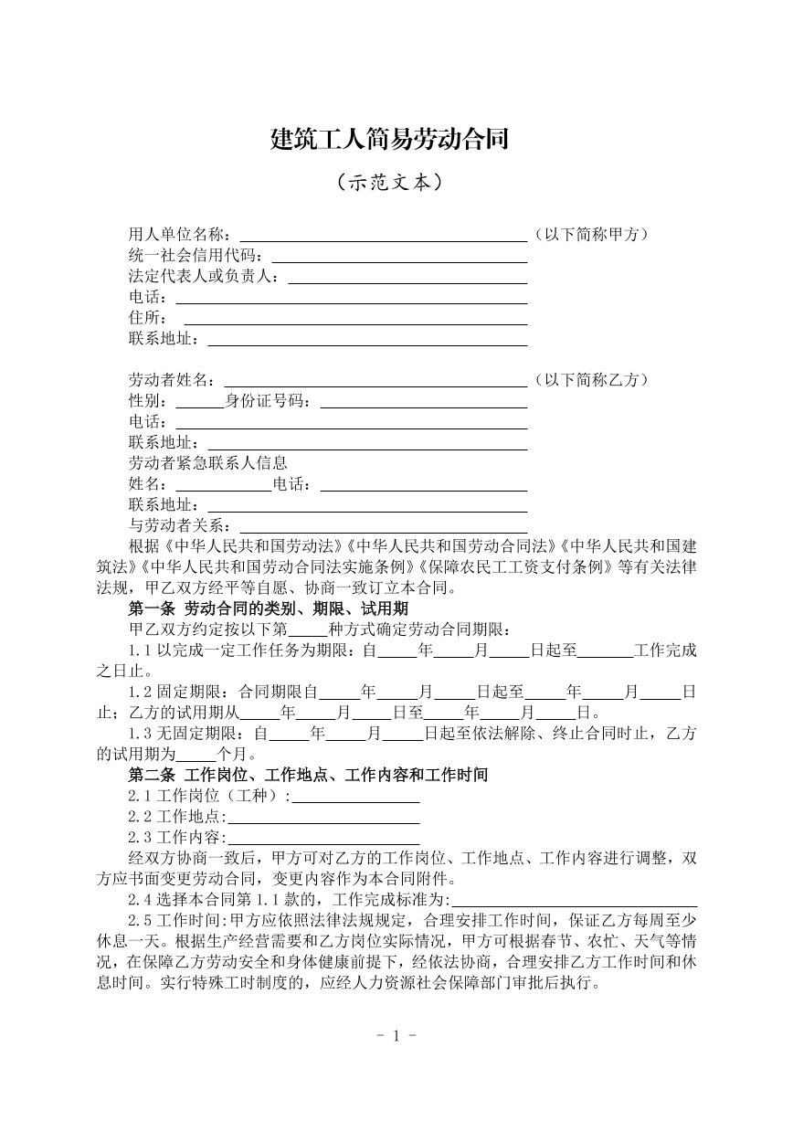 农民工劳动合同