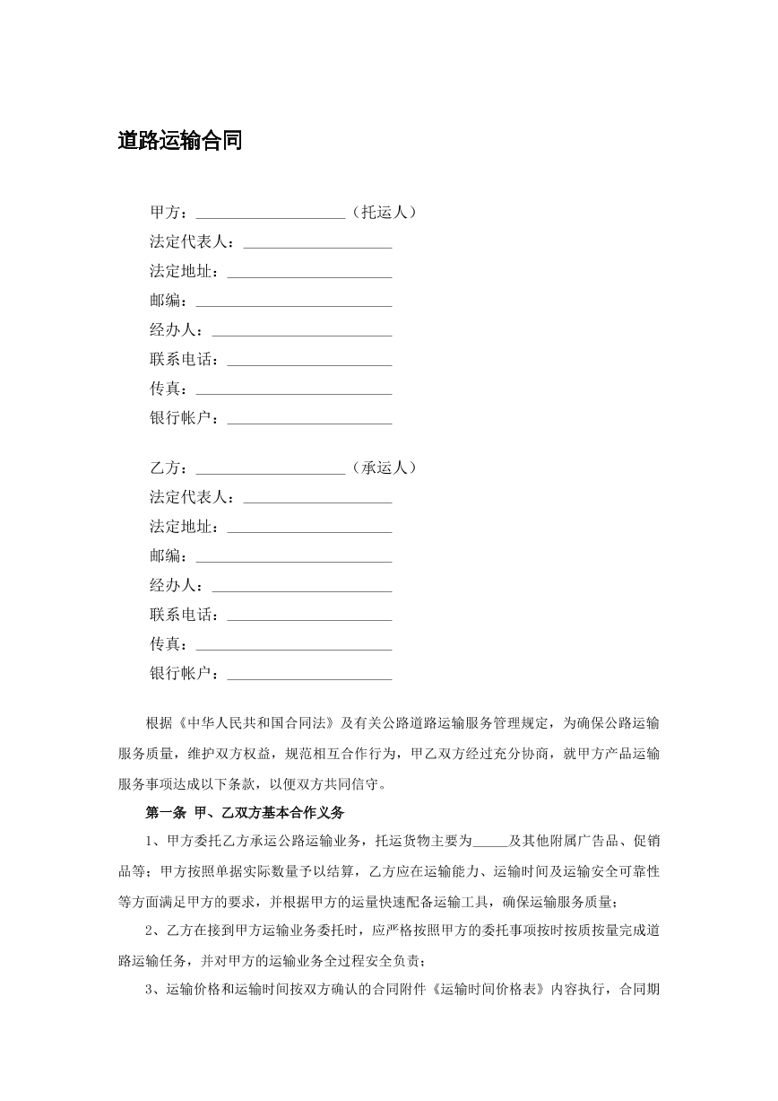 道路运输合同法人版