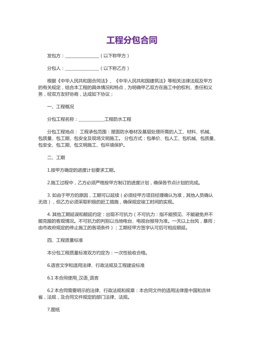 工程分包合同