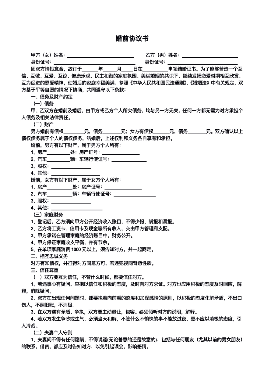 婚前协议书