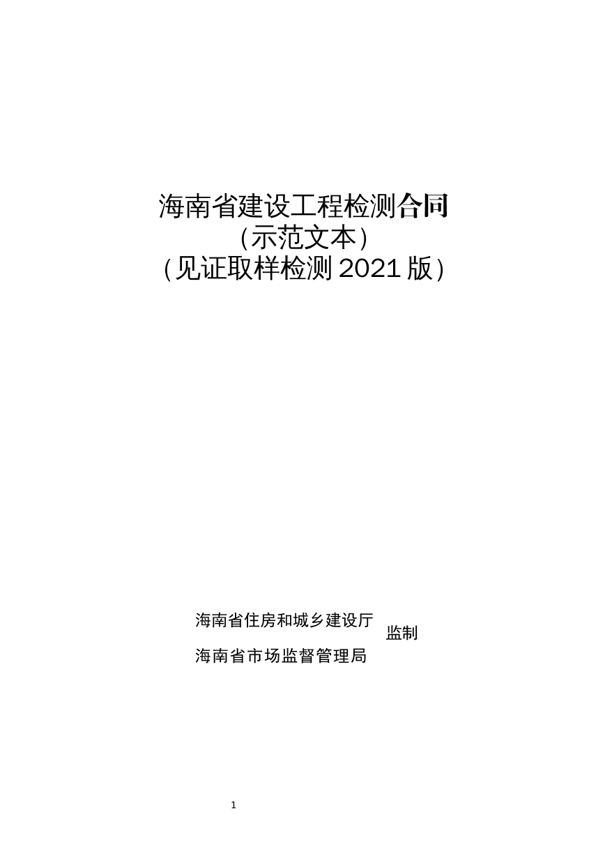 建设工程检测合同
