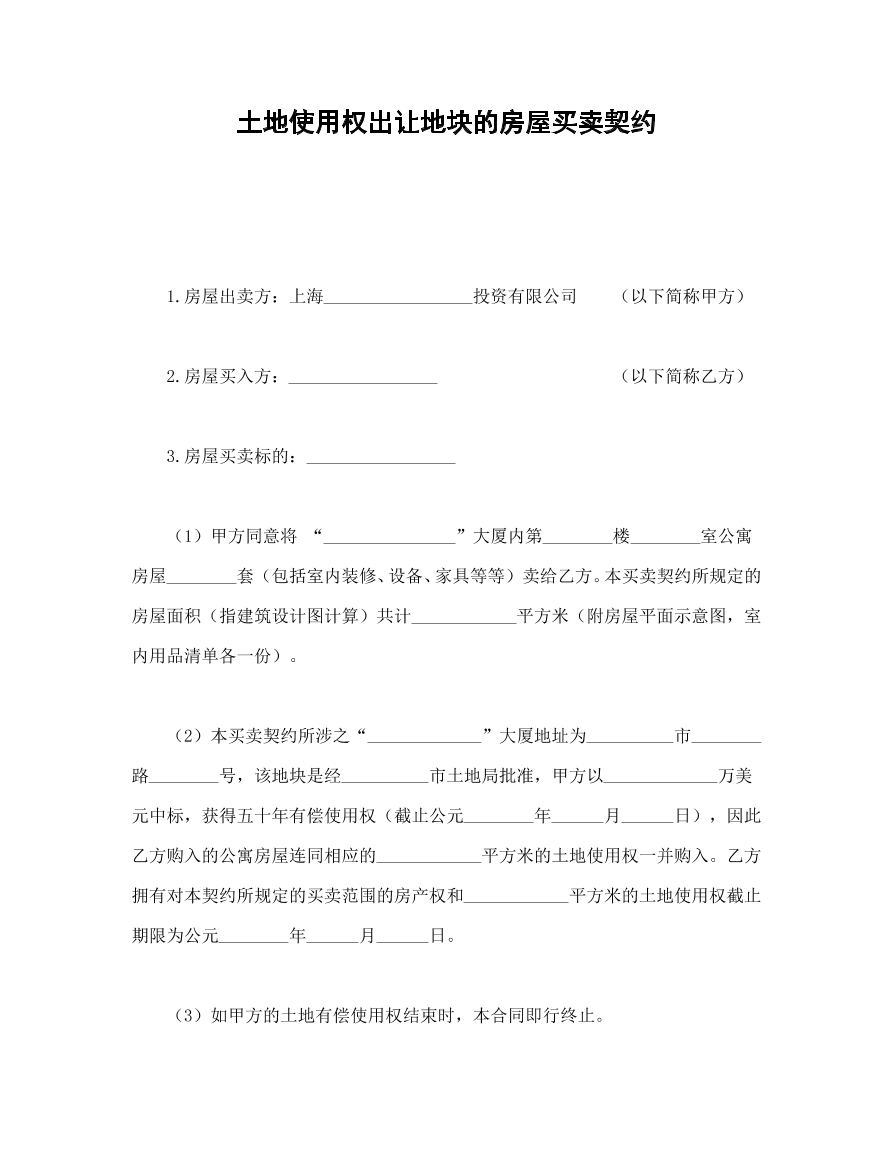 房屋买卖合同