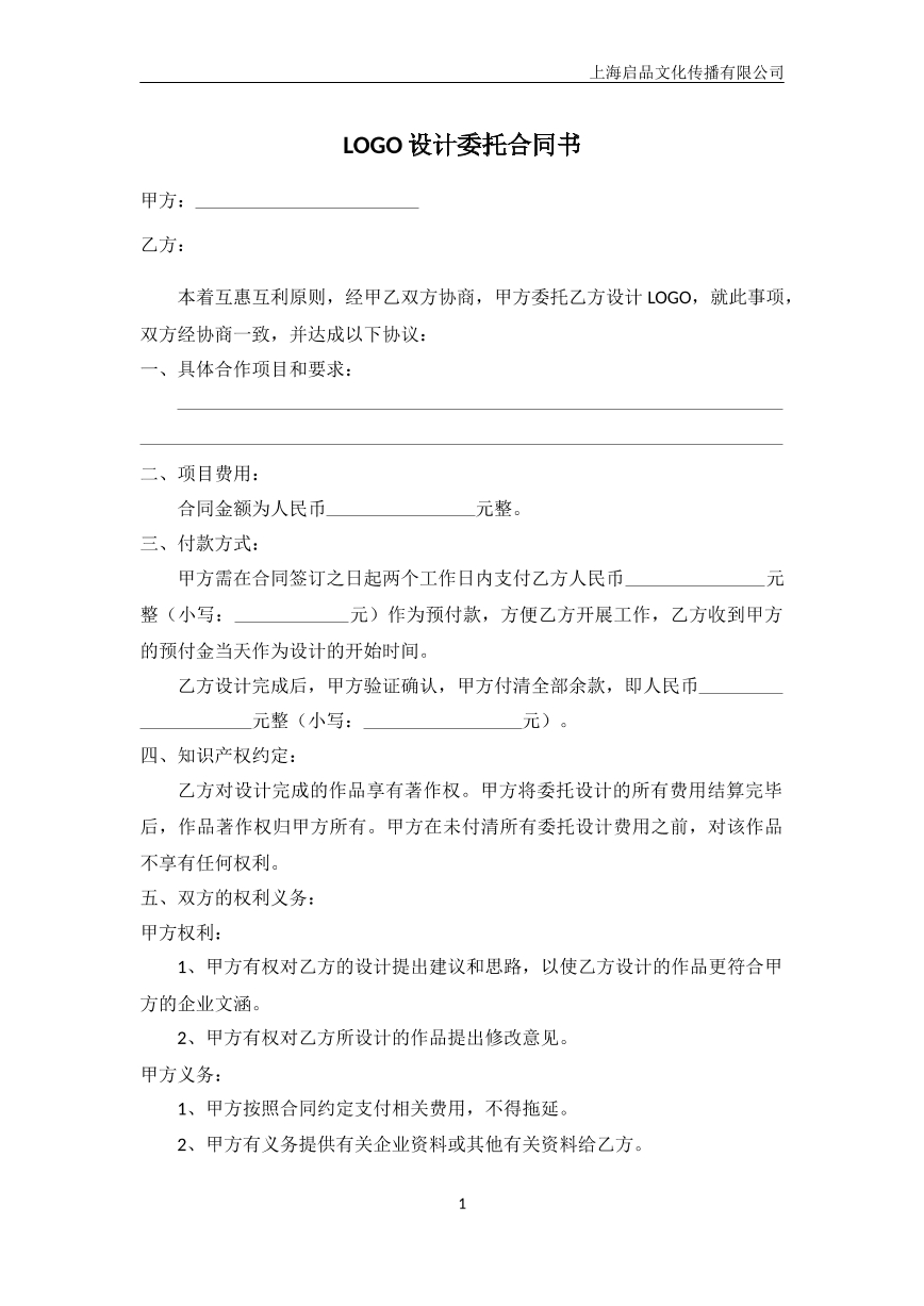logo设计委托合同