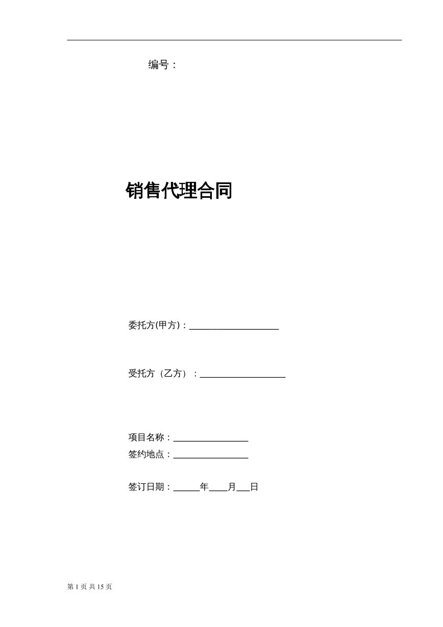 代理合同