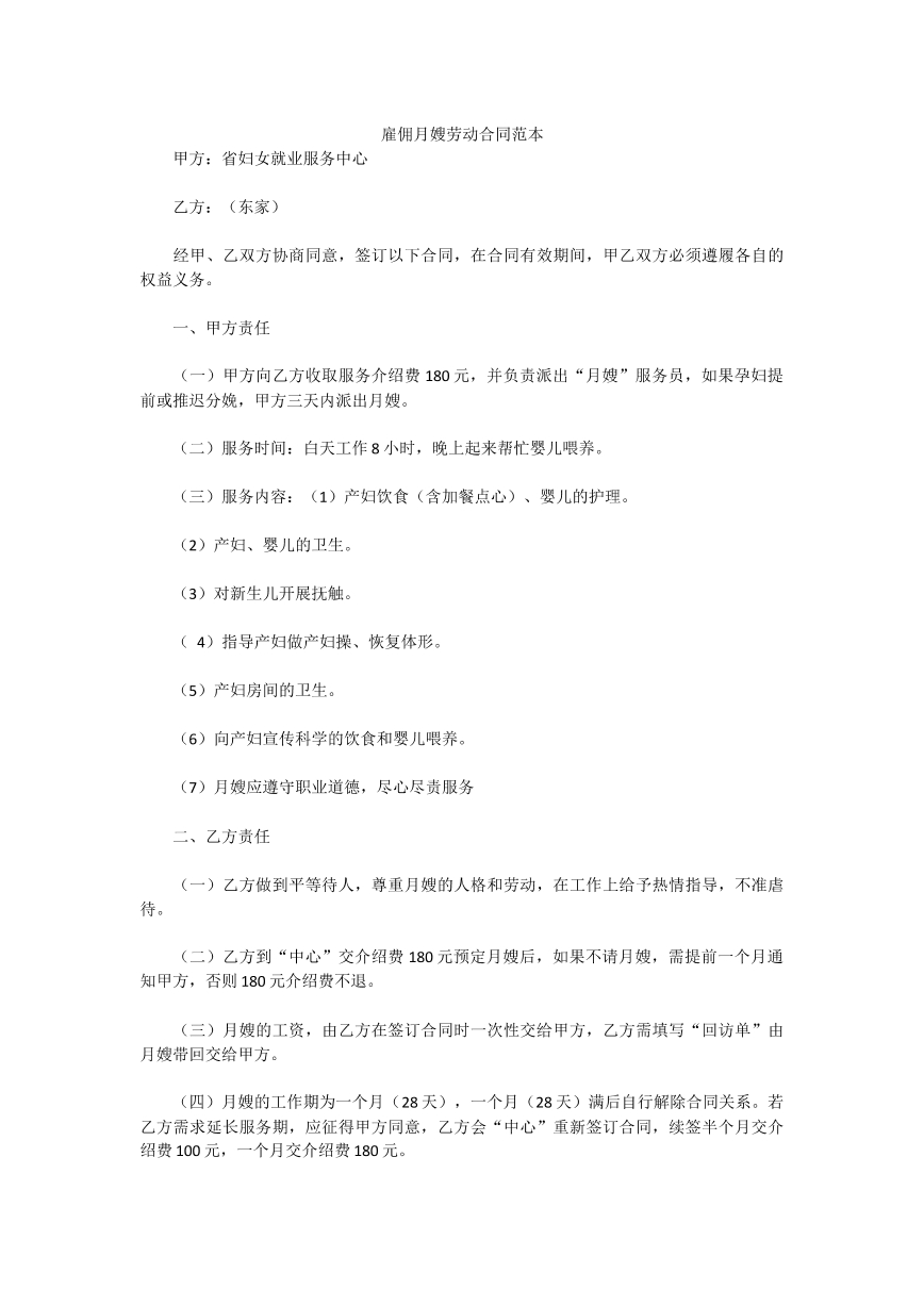 雇佣月嫂劳动合同范本