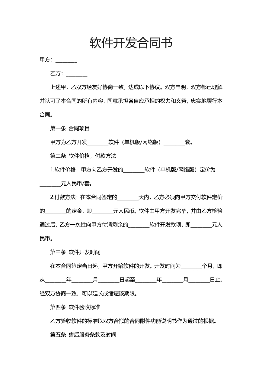 软件开发合同书