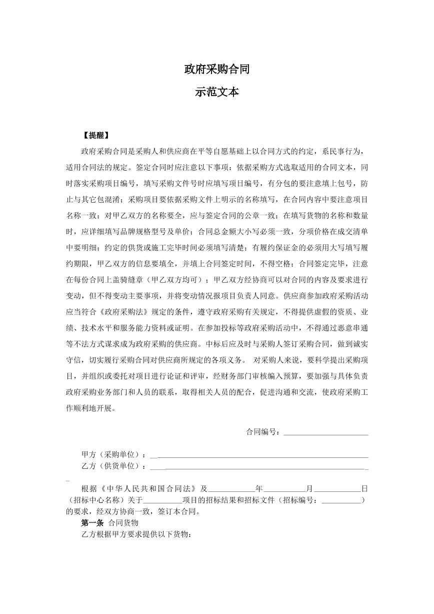 政府采购合同