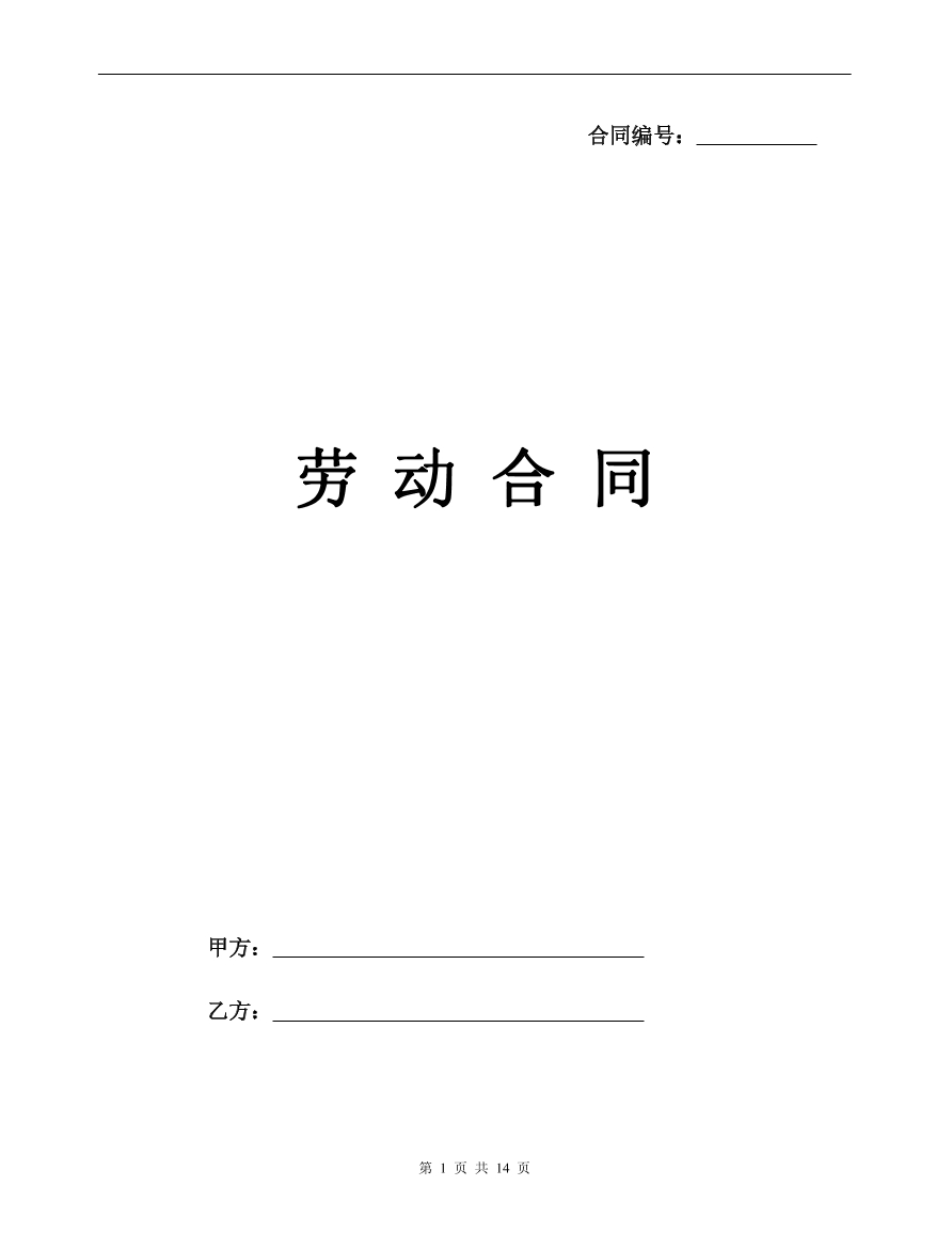 出国劳动合同