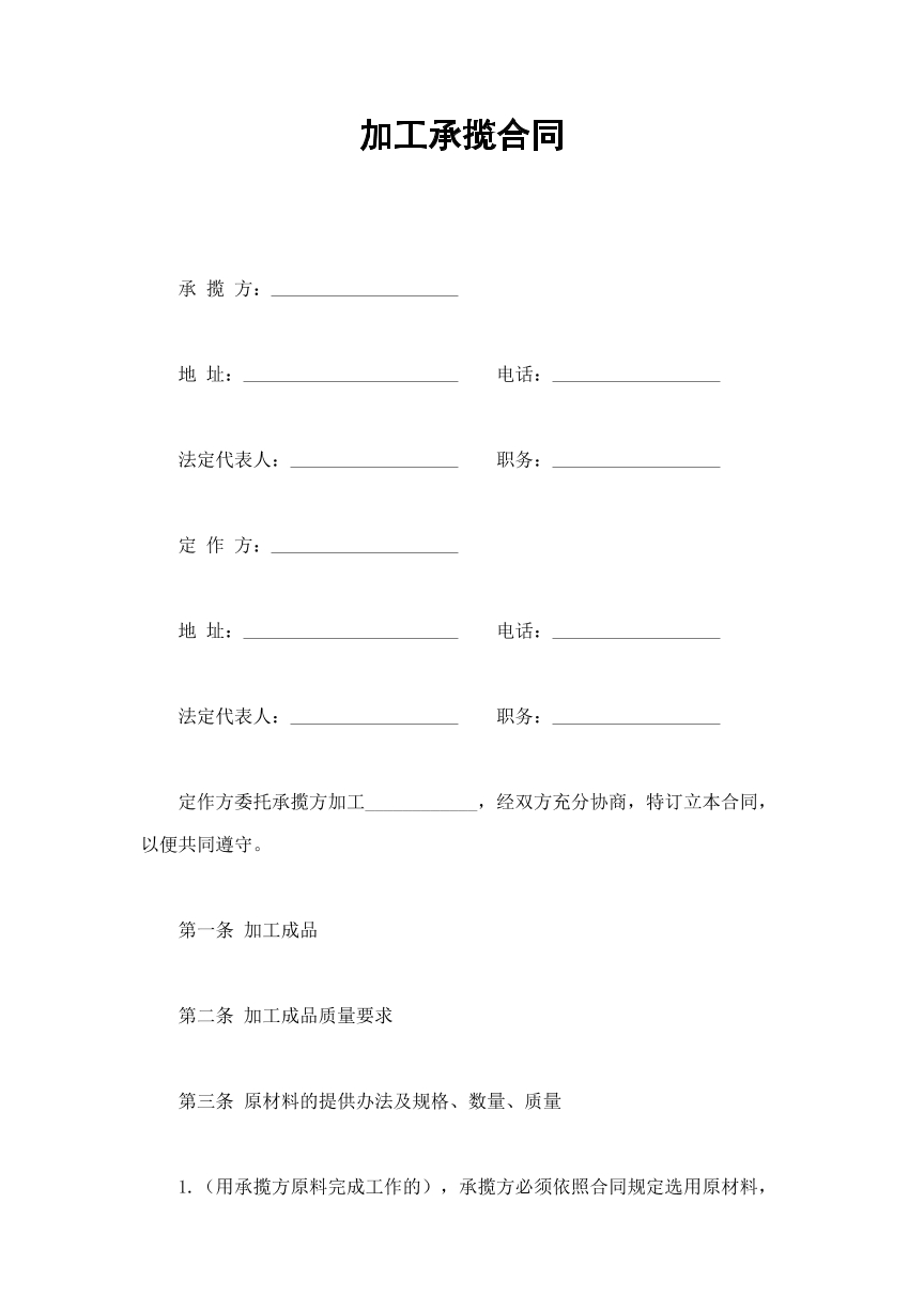 加工承揽合同