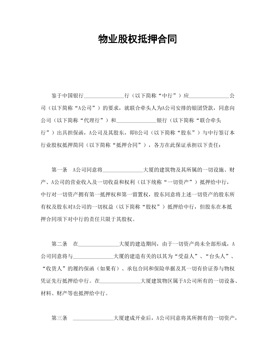 股权质押合同