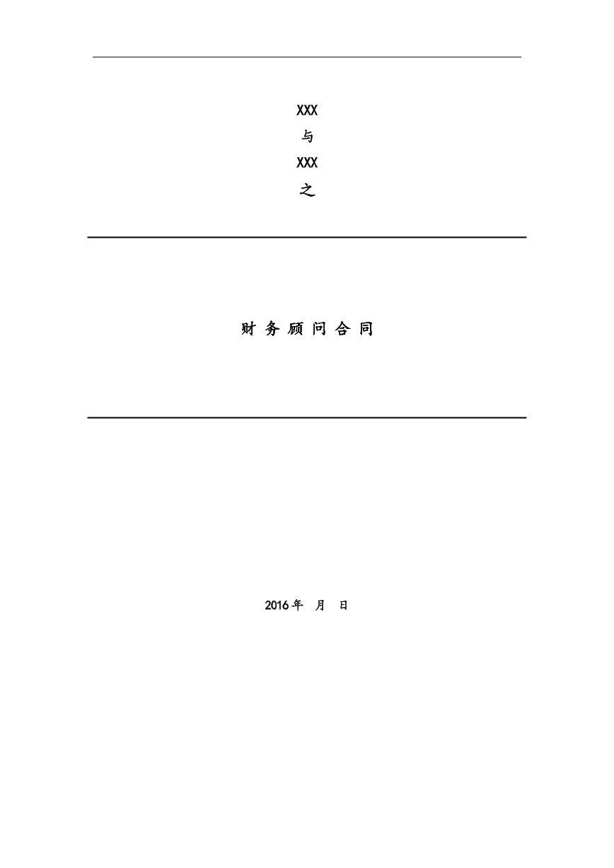 财务顾问合同（二）