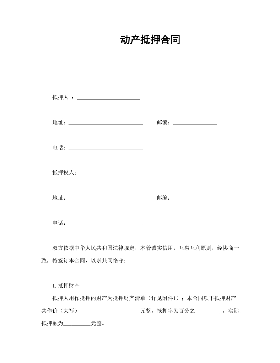 不动产抵押合同