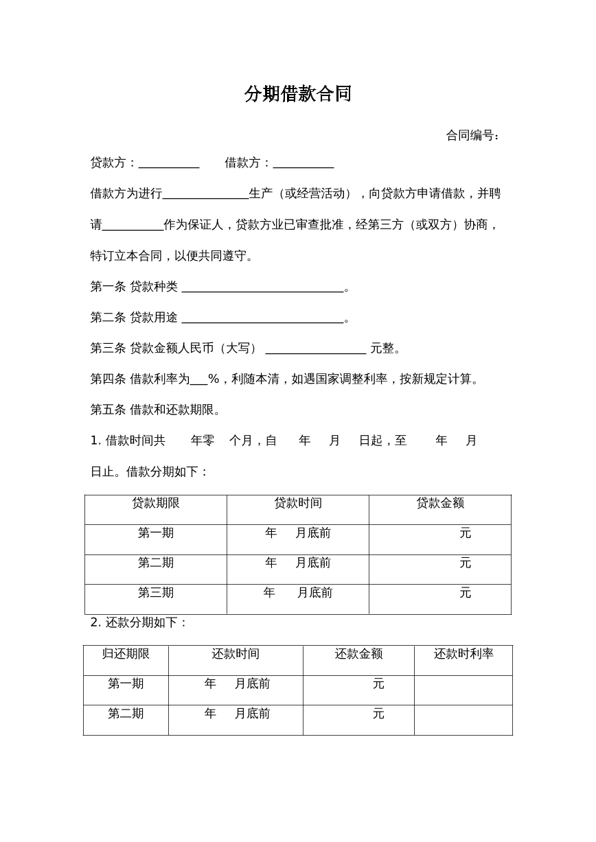 分期借款合同