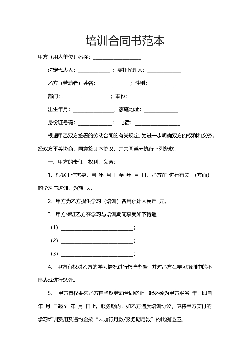 培训合同书范本