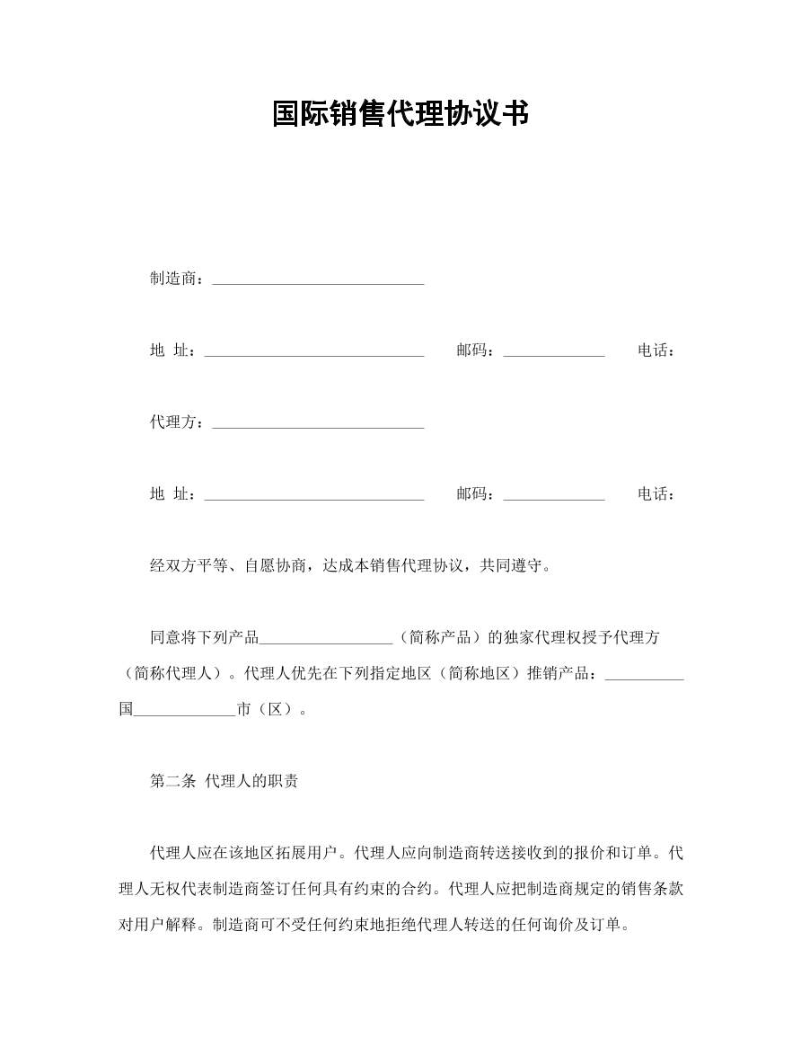 国际代销协议